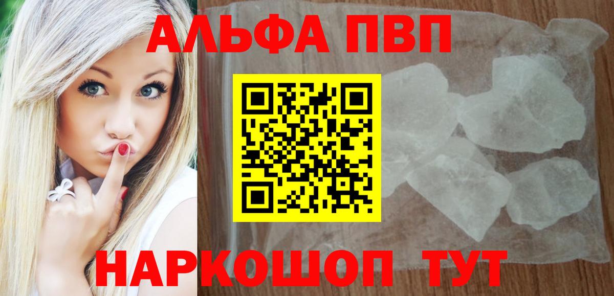 Альфа ПВП VHQ Орск