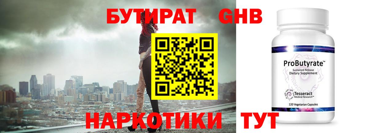 Орск  Бутират  Вход с VPN  Бутират 99% 