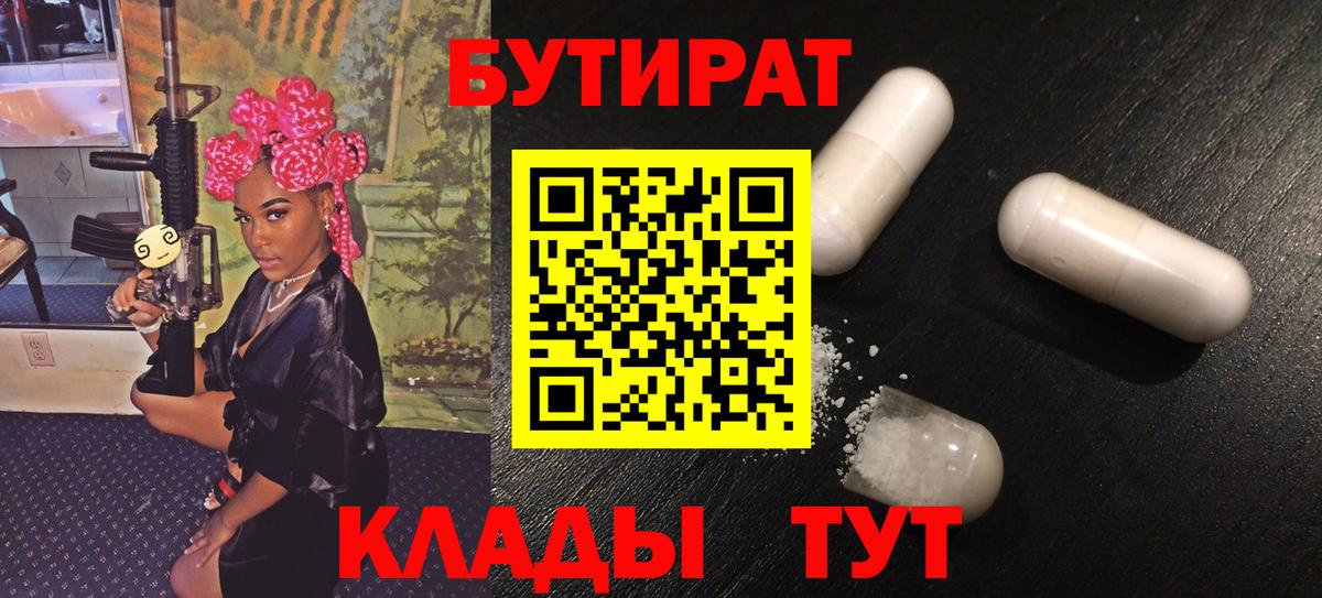 БУТИРАТ BDO Орск