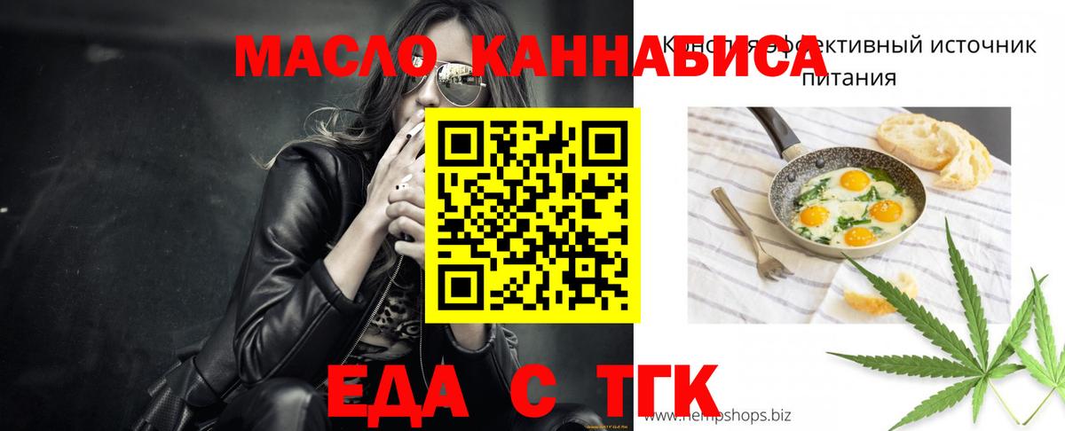 Еда ТГК марихуана  Вход с VPN  Орск 