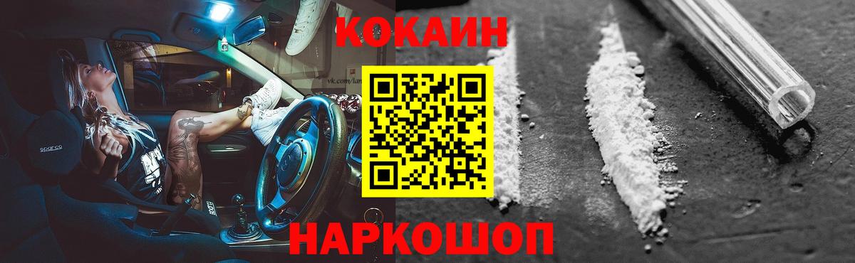 КОКАИН  Вход с VPN  Орск  Cocaine VHQ 