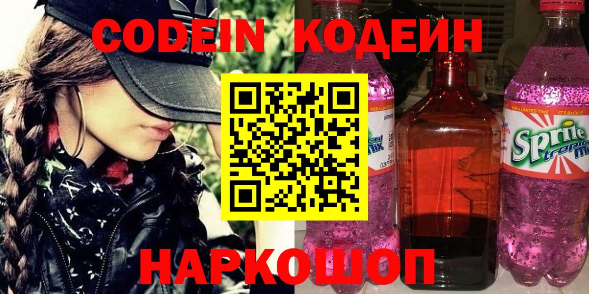 наркошоп  Вход с VPN  Орск  Codein напиток Lean (лин) 
