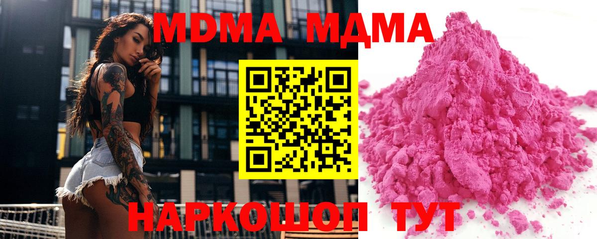 МДМА  МДМА crystal  Вход с VPN  МДМА молли  Орск 