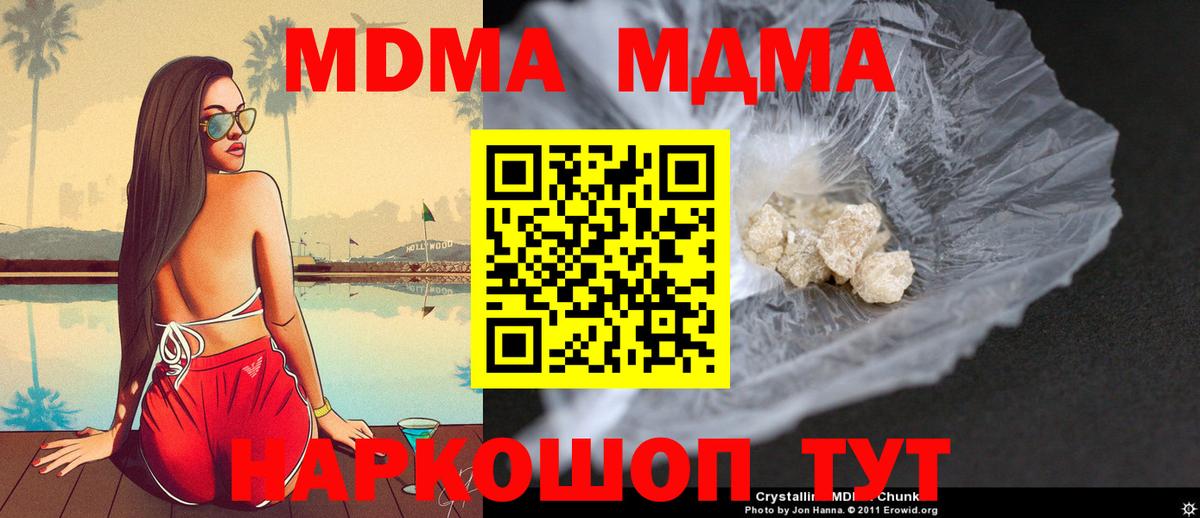 MDMA кристаллы Орск