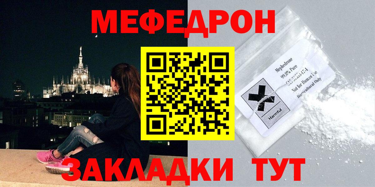 дарнет шоп  МЕФ мука  Вход с VPN  Мефедрон  Орск  МЕФ кристаллы 