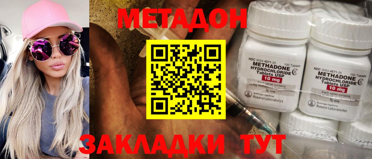 Метадон кристалл  Вход с VPN  Орск 