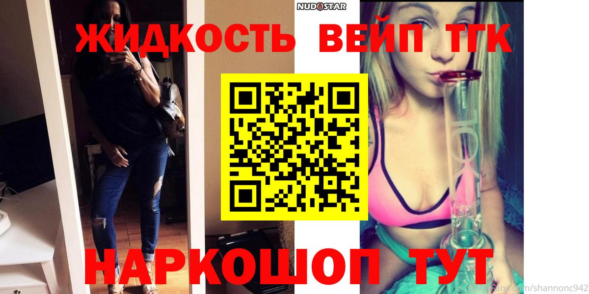 ТГК гашишное масло  Вход с VPN  наркошоп  Дистиллят ТГК вейп с тгк  Орск 